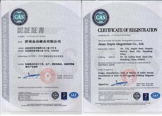 济南金品磁业有限公司通过ISO9000认证